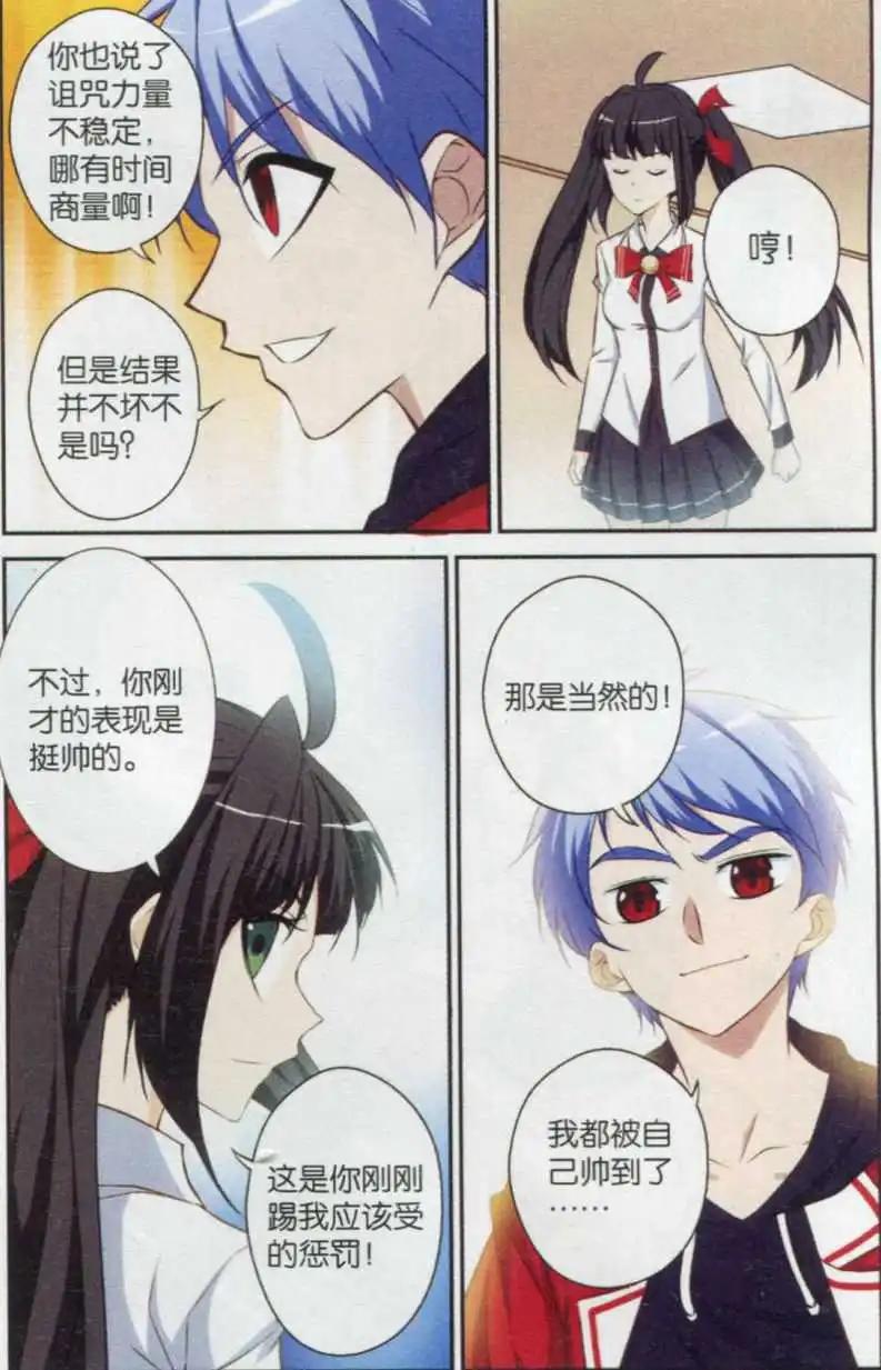 《你的成绩改变世界》第03话 失重 第22页
