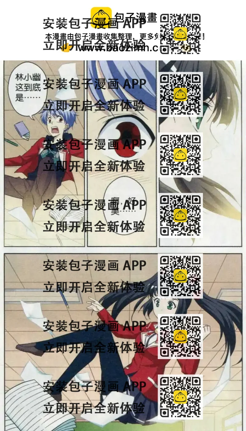 《你的成绩改变世界》第03话 失重 第2页