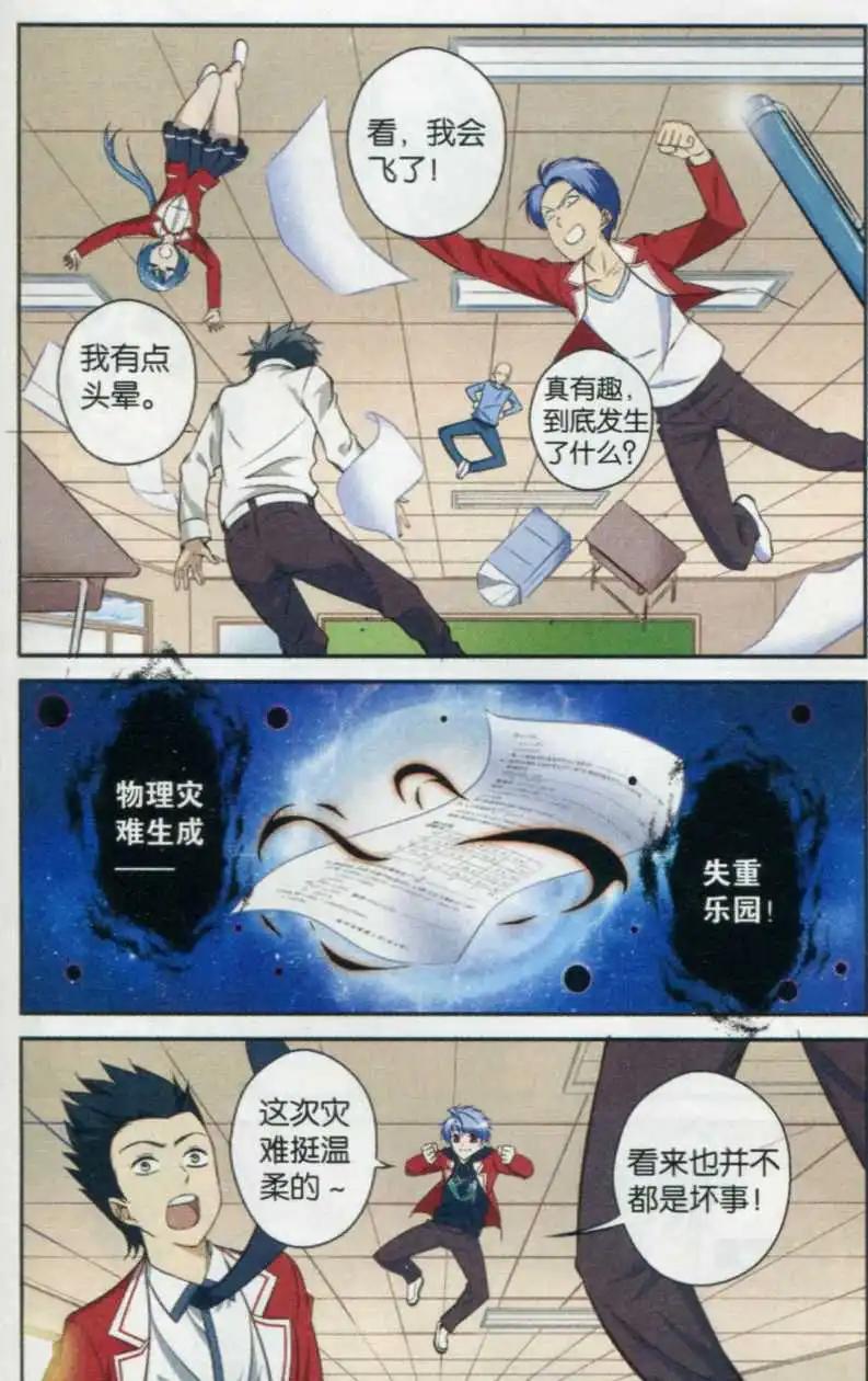 《你的成绩改变世界》第03话 失重 第3页