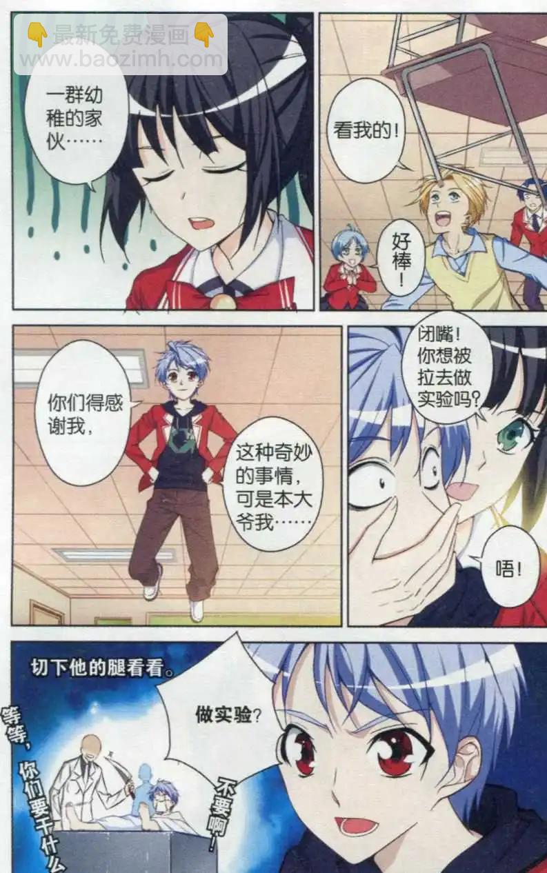 《你的成绩改变世界》第03话 失重 第5页