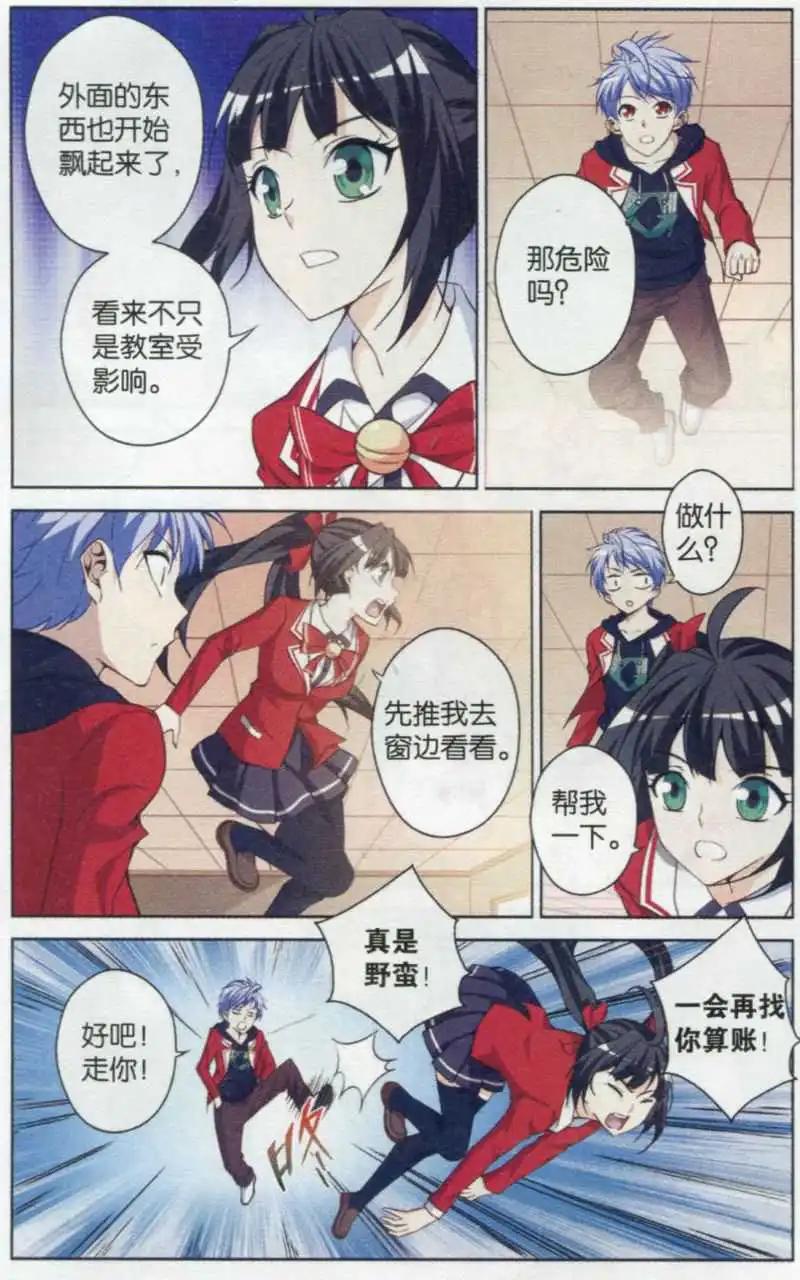 《你的成绩改变世界》第03话 失重 第7页