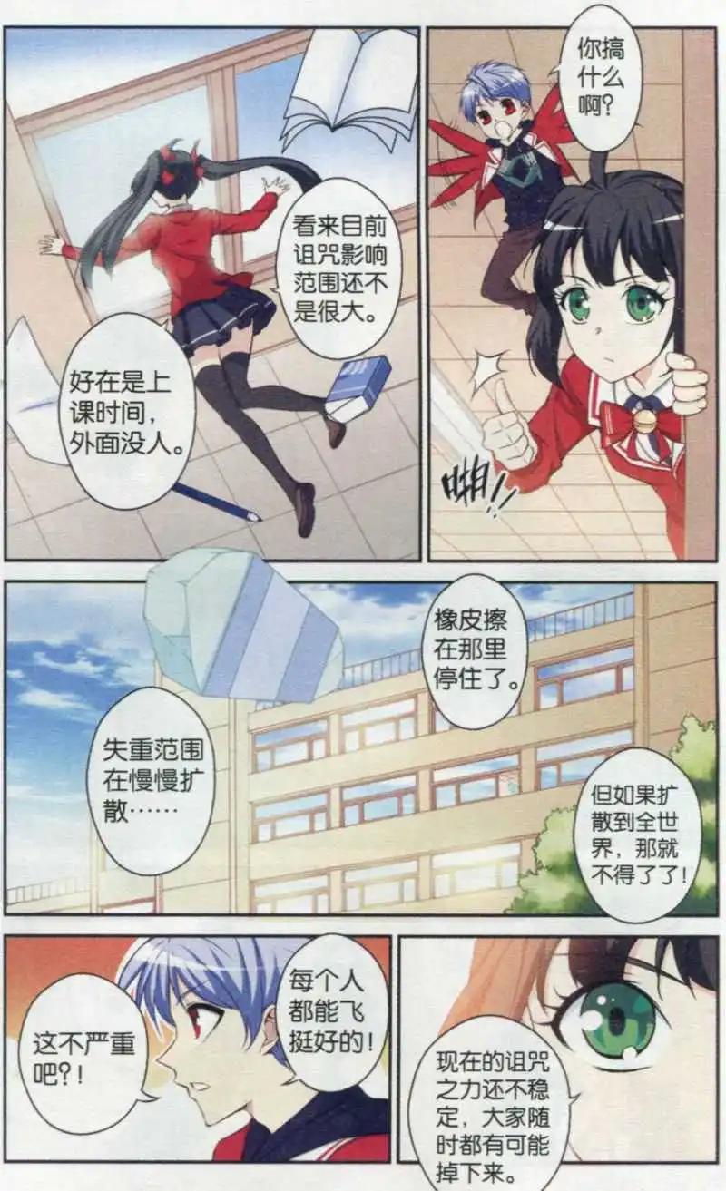 《你的成绩改变世界》第03话 失重 第8页