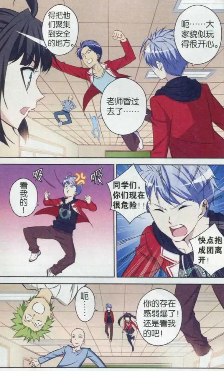 《你的成绩改变世界》第03话 失重 第9页