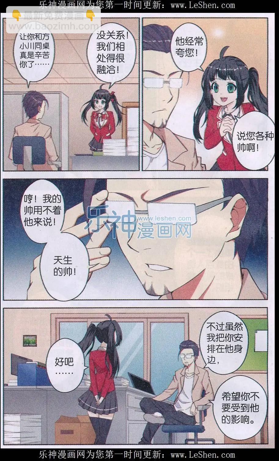 《你的成绩改变世界》第04话 千人一面 第10页