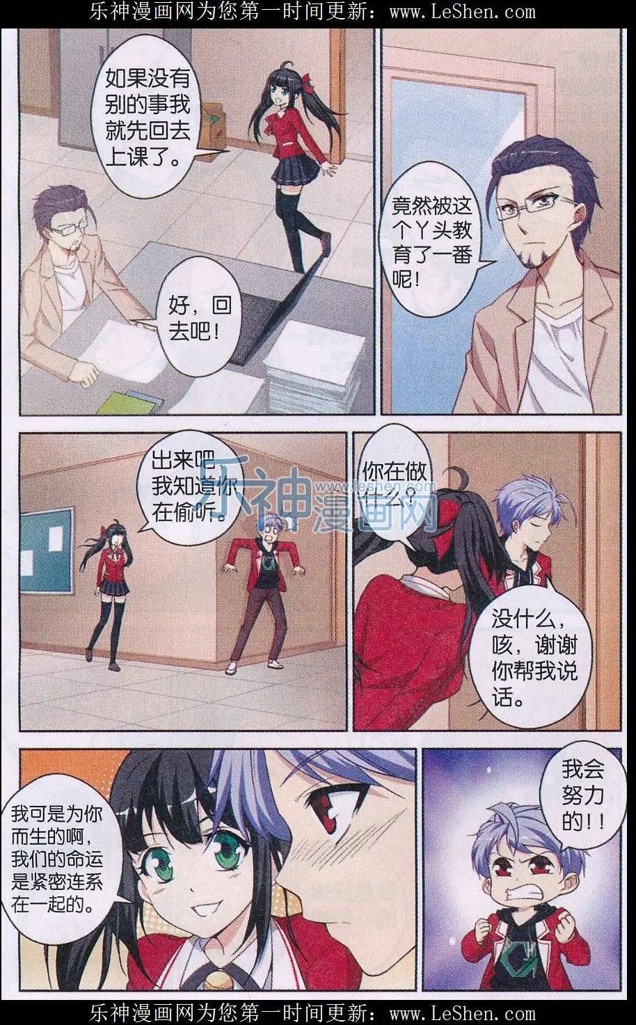 《你的成绩改变世界》第04话 千人一面 第13页