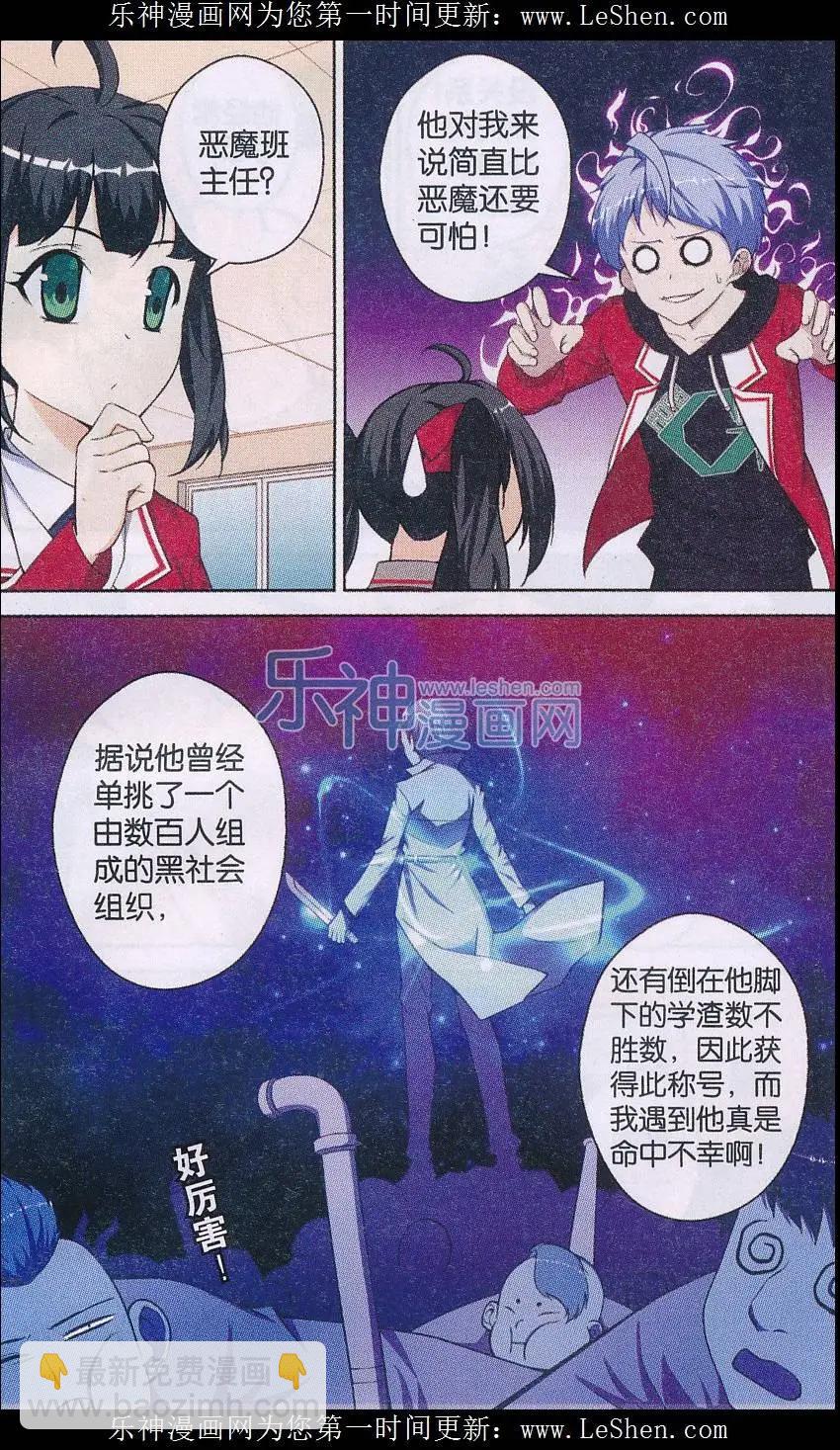 《你的成绩改变世界》第04话 千人一面 第5页
