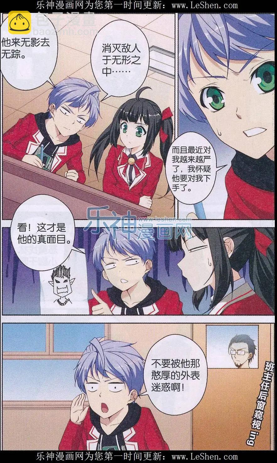 《你的成绩改变世界》第04话 千人一面 第6页