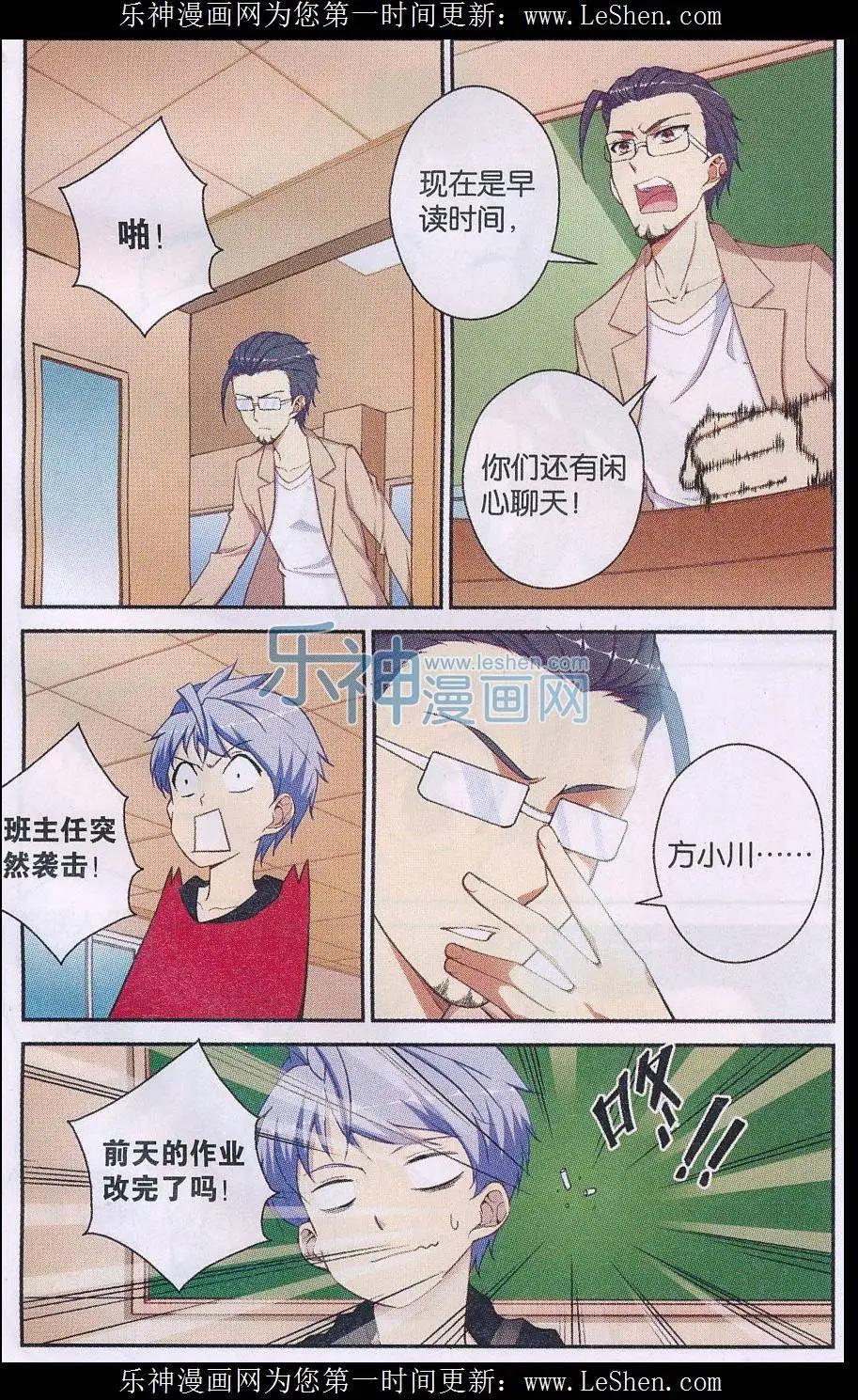 《你的成绩改变世界》第04话 千人一面 第7页