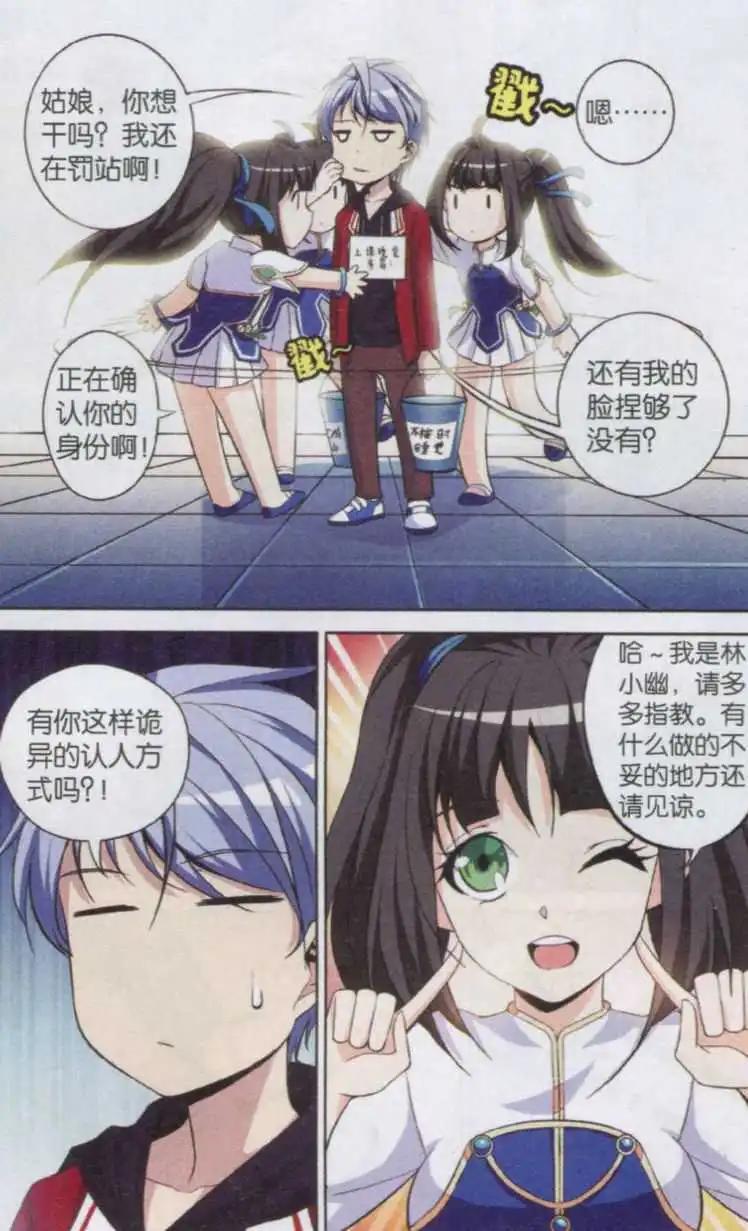 《你的成绩改变世界》第01话 分数低是很可怕的事 第13页