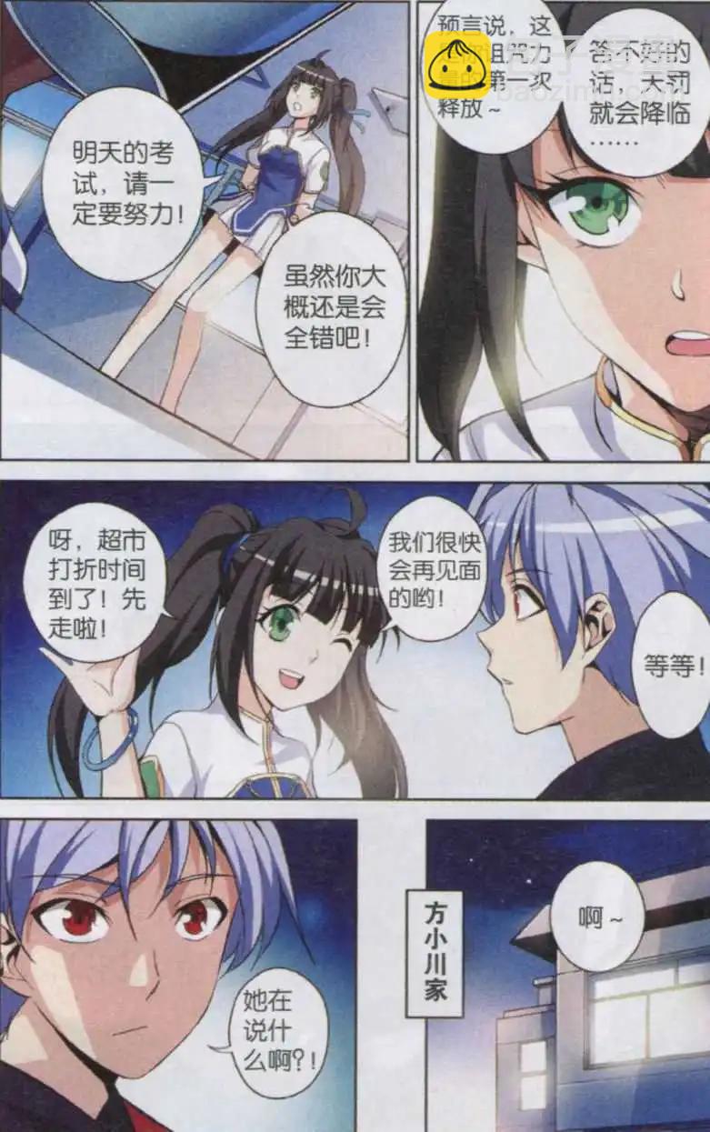 《你的成绩改变世界》第01话 分数低是很可怕的事 第16页