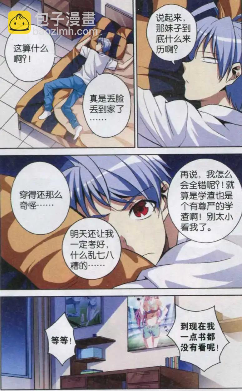 《你的成绩改变世界》第01话 分数低是很可怕的事 第17页