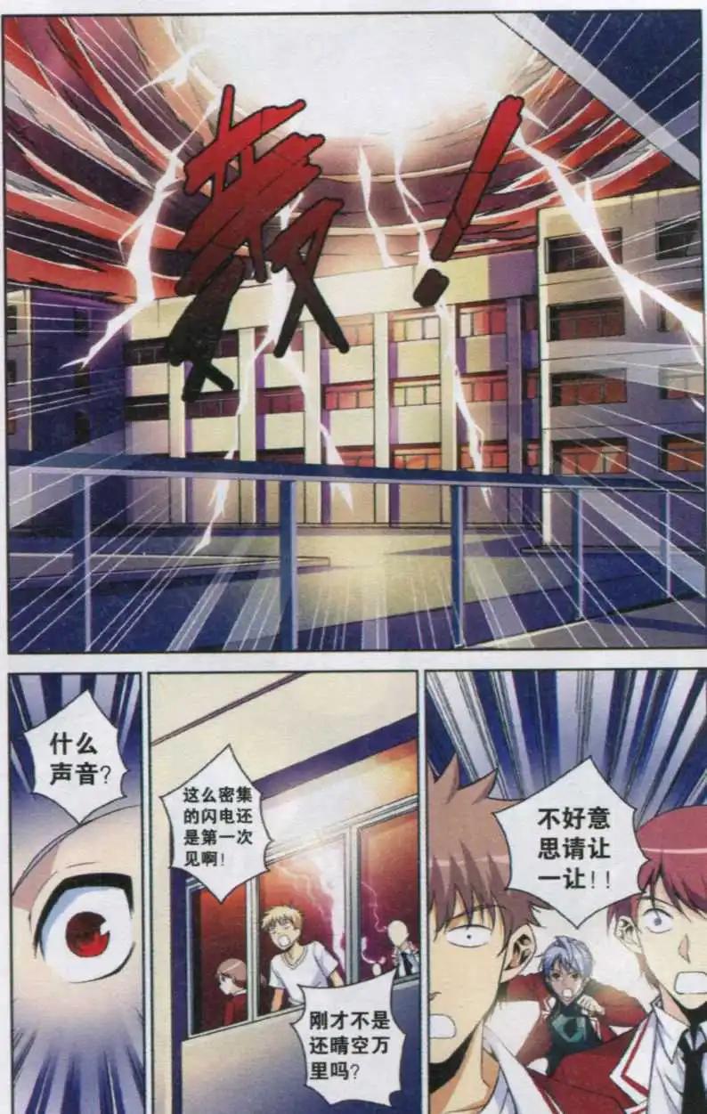 《你的成绩改变世界》第01话 分数低是很可怕的事 第20页