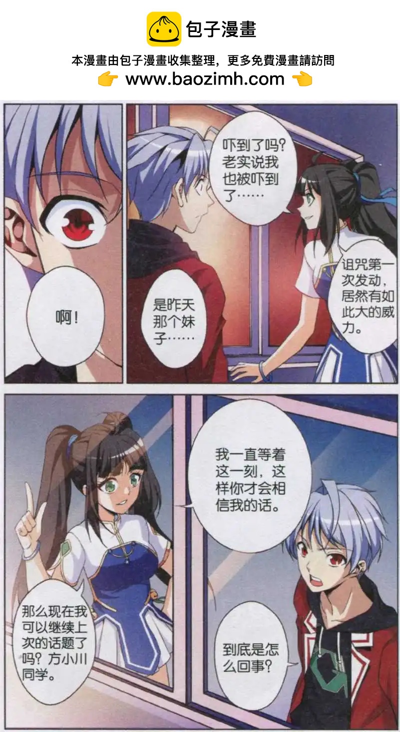 《你的成绩改变世界》第01话 分数低是很可怕的事 第22页