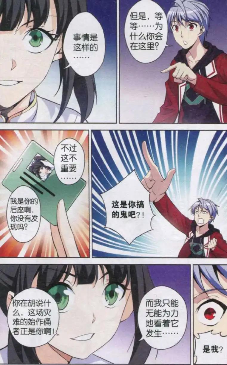 《你的成绩改变世界》第01话 分数低是很可怕的事 第23页