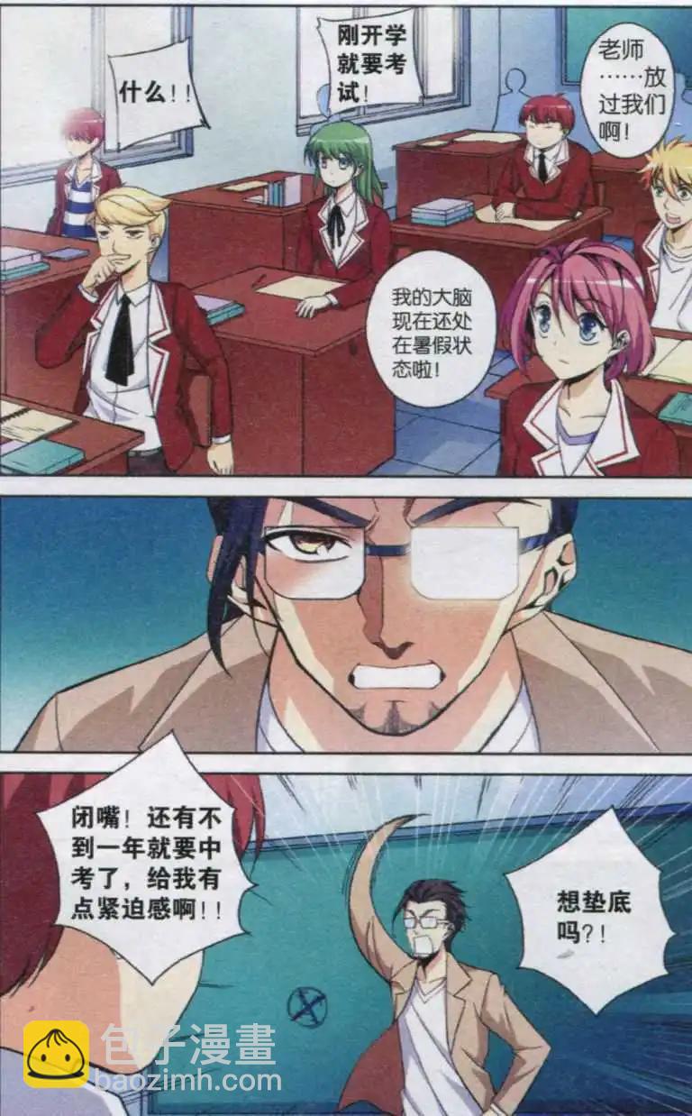 《你的成绩改变世界》第01话 分数低是很可怕的事 第6页