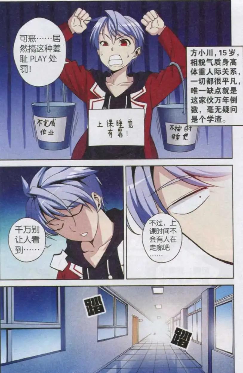 《你的成绩改变世界》第01话 分数低是很可怕的事 第9页