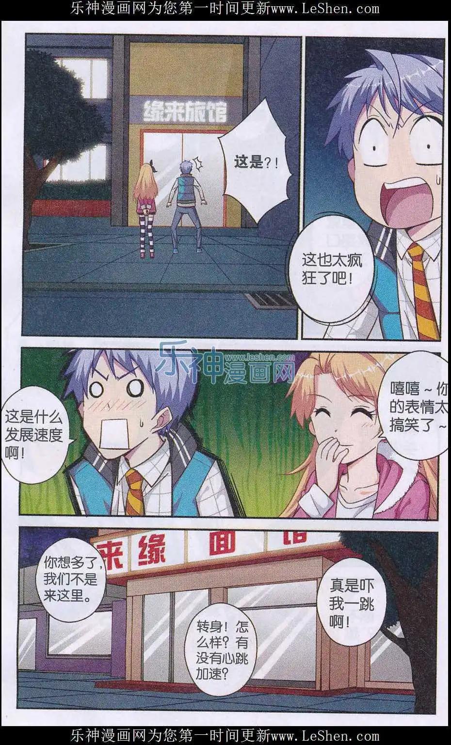 《你的成绩改变世界》第05话 约会 第13页