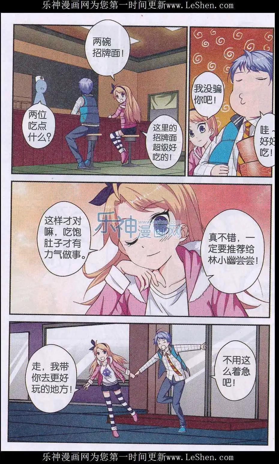 《你的成绩改变世界》第05话 约会 第14页