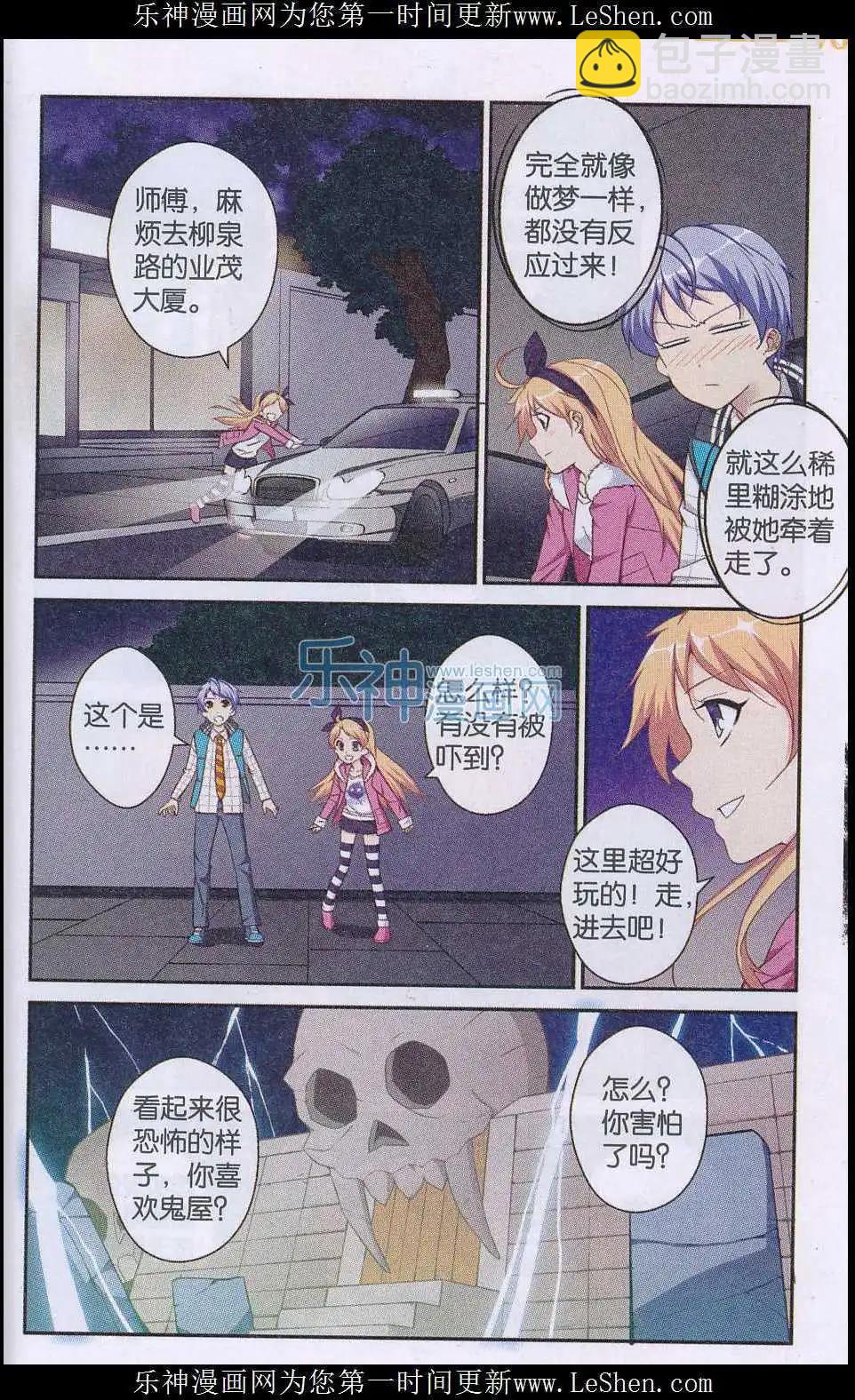 《你的成绩改变世界》第05话 约会 第15页