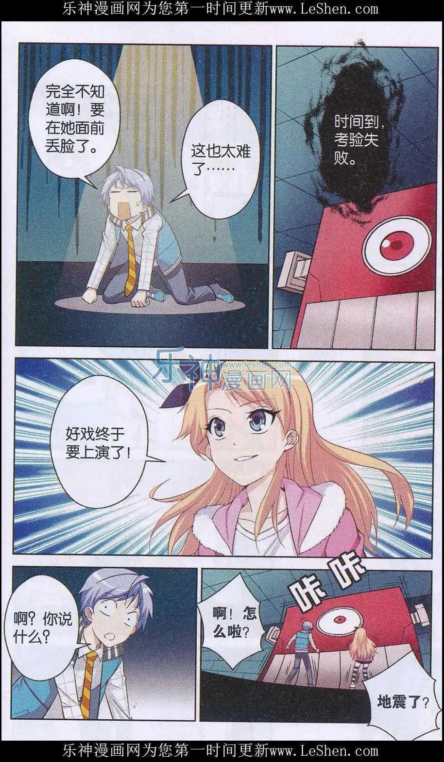 《你的成绩改变世界》第05话 约会 第23页