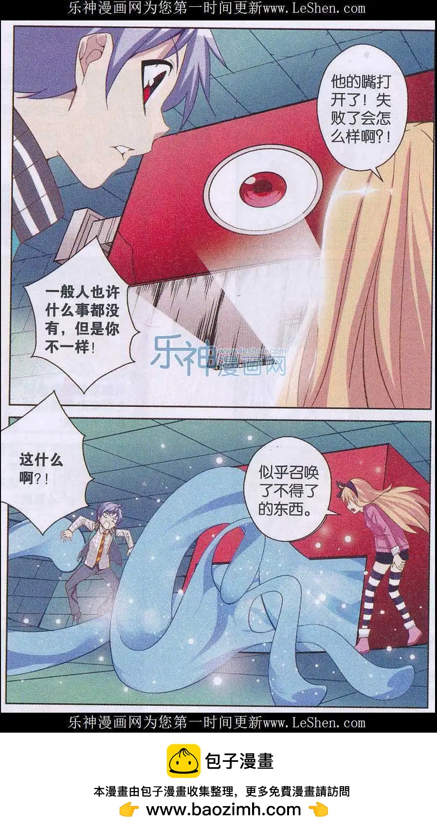 《你的成绩改变世界》第05话 约会 第24页