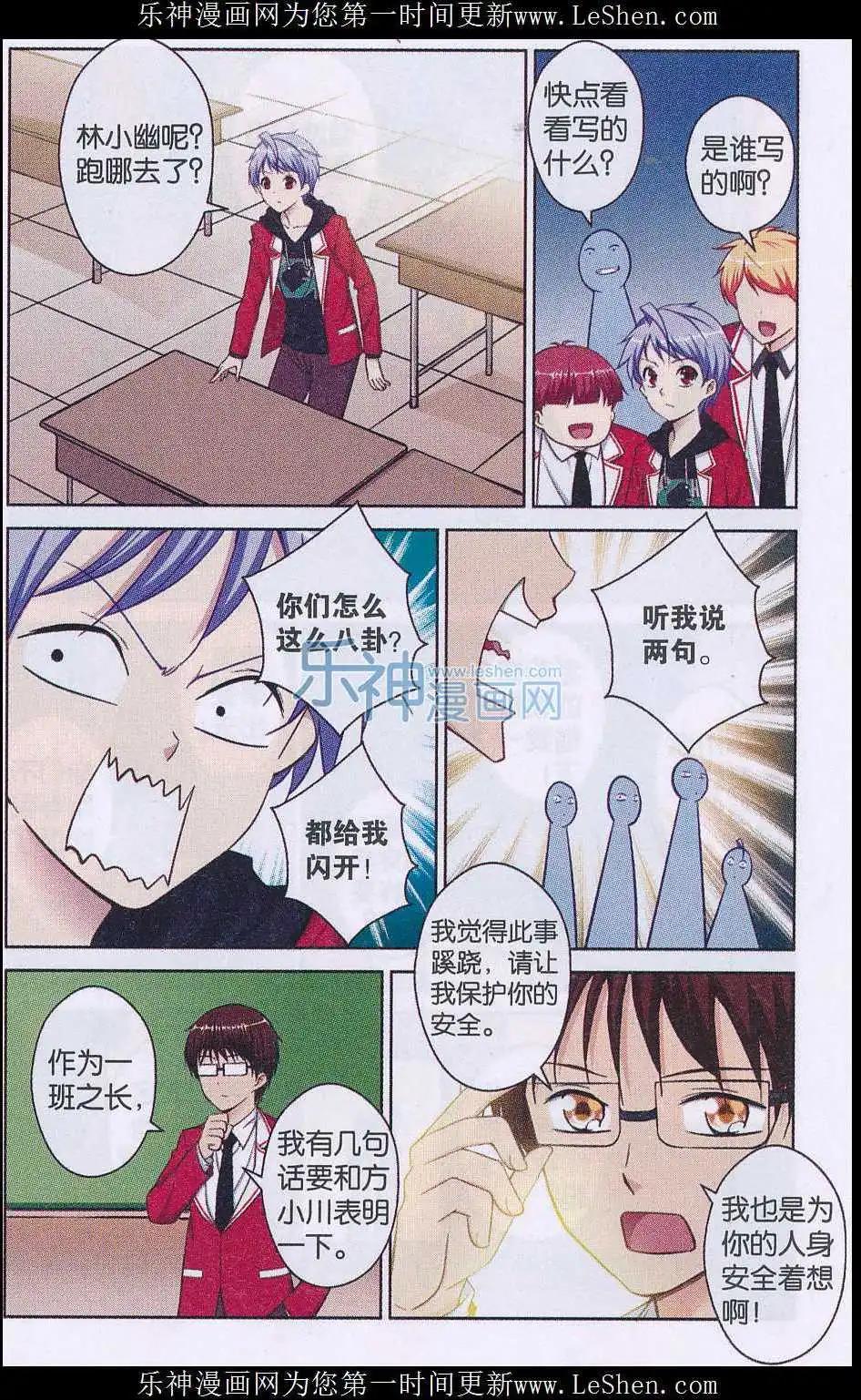《你的成绩改变世界》第05话 约会 第6页