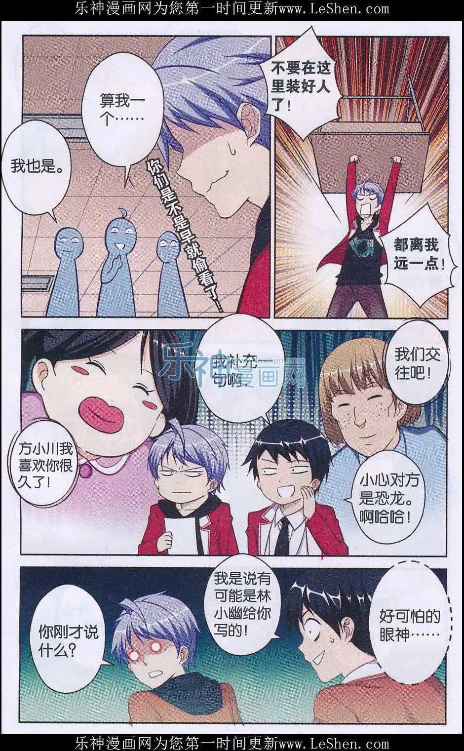 《你的成绩改变世界》第05话 约会 第7页