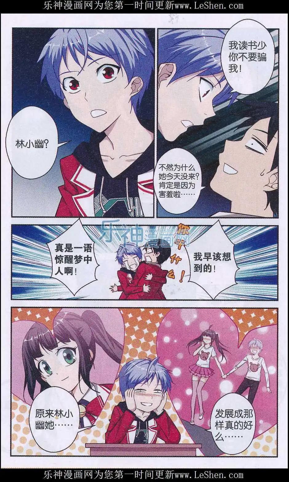 《你的成绩改变世界》第05话 约会 第8页