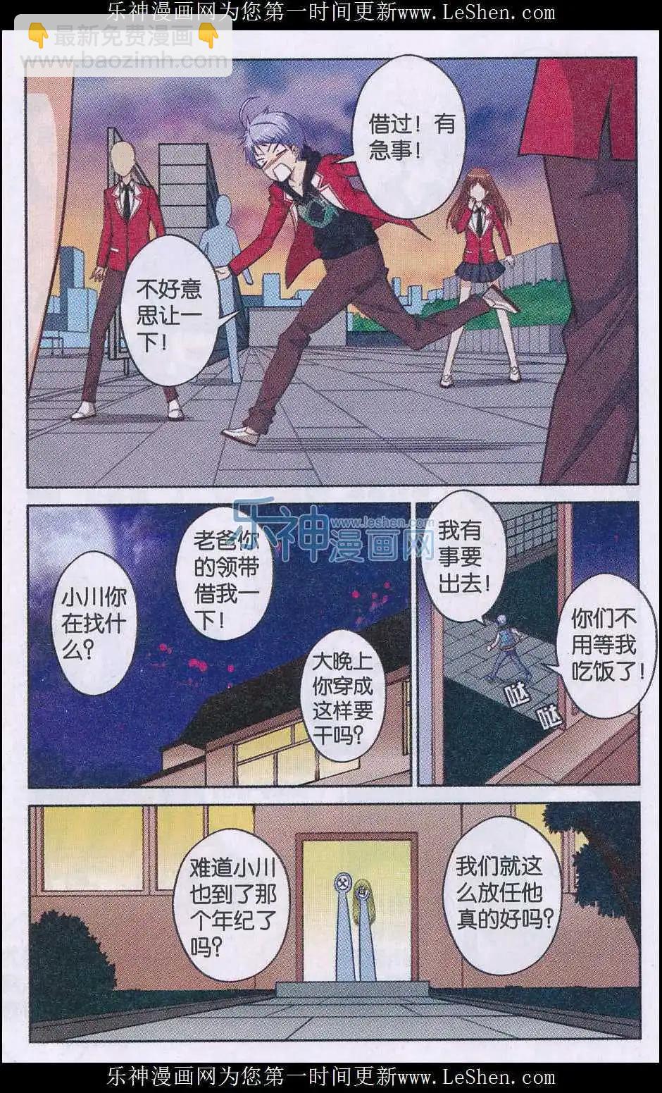 《你的成绩改变世界》第05话 约会 第9页