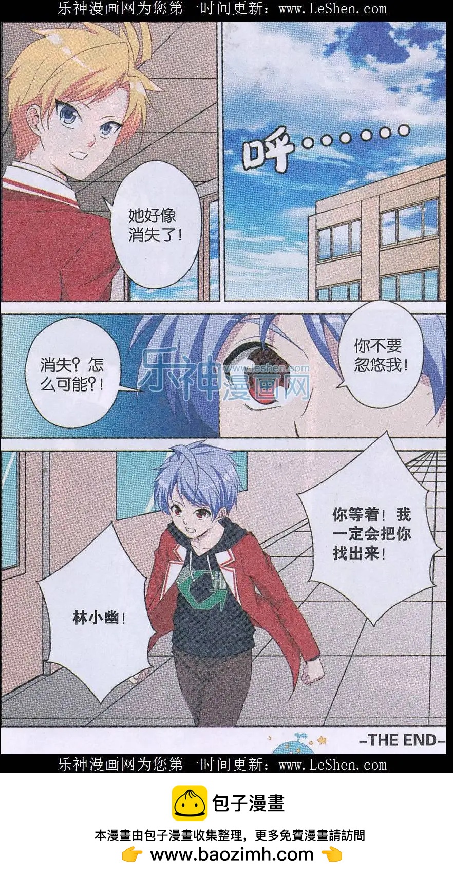 《你的成绩改变世界》第07话 终结 第24页