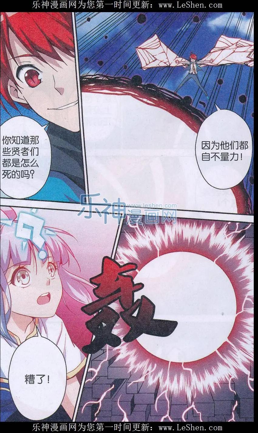 《你的成绩改变世界》第07话 终结 第7页