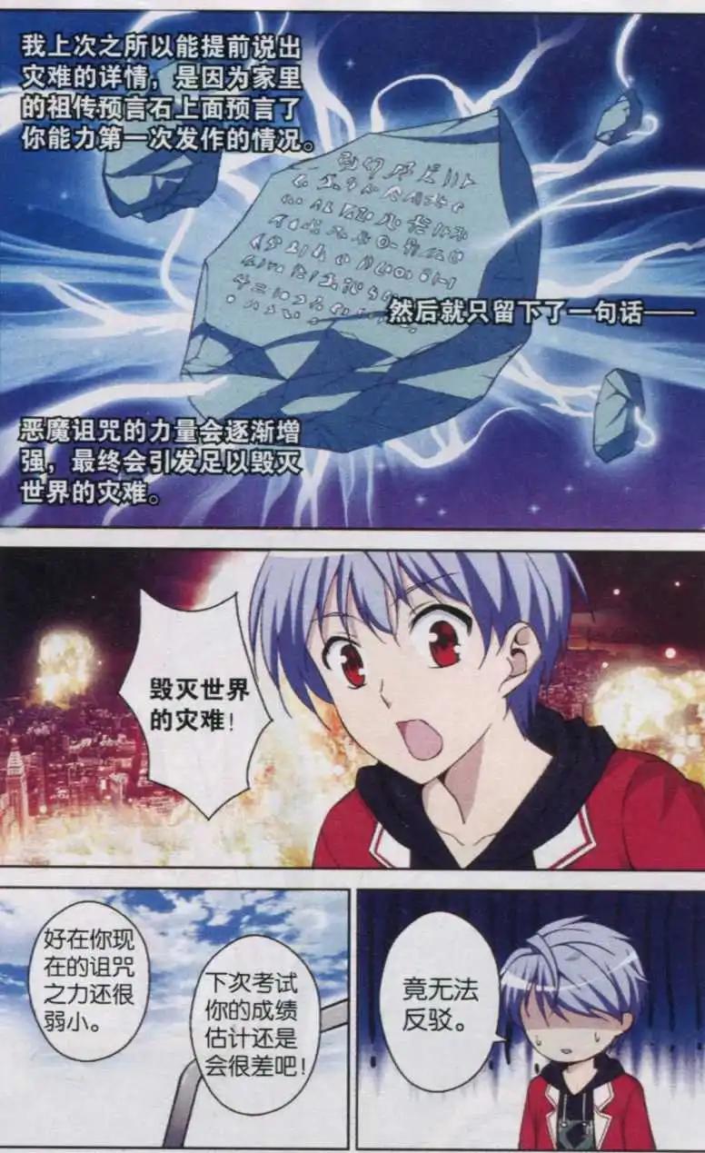 《你的成绩改变世界》第02话 被打乱的校园生活 第22页