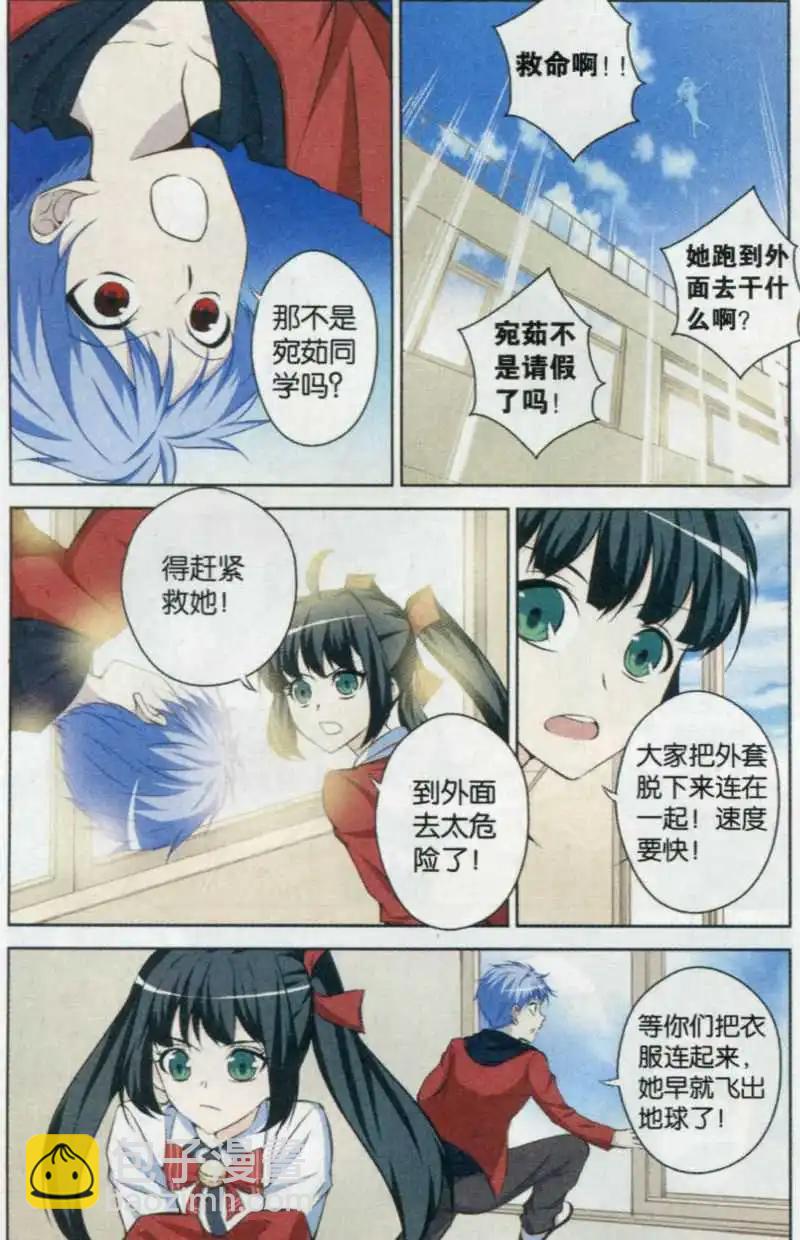 《你的成绩改变世界》第03话 失重 第13页