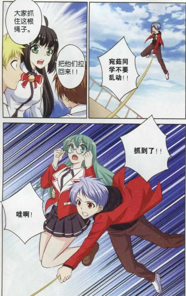 《你的成绩改变世界》第03话 失重 第17页