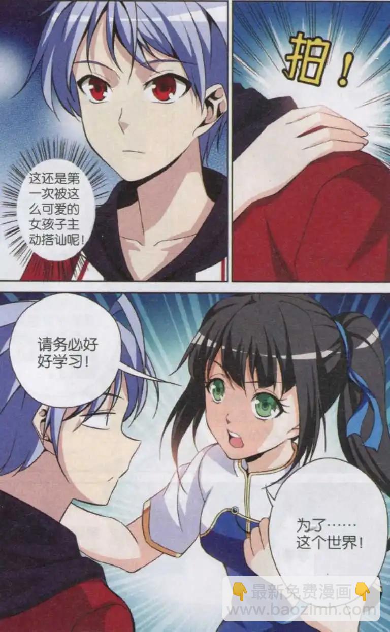 《你的成绩改变世界》第01话 分数低是很可怕的事 第14页