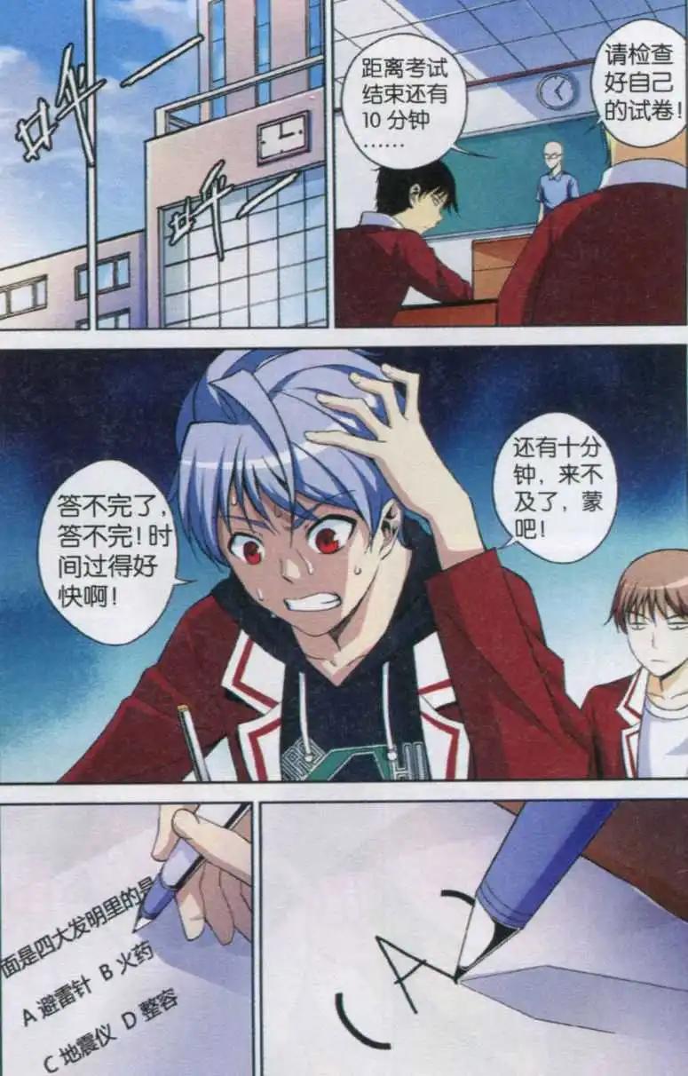 《你的成绩改变世界》第01话 分数低是很可怕的事 第18页