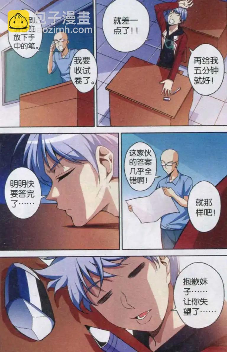 《你的成绩改变世界》第01话 分数低是很可怕的事 第19页