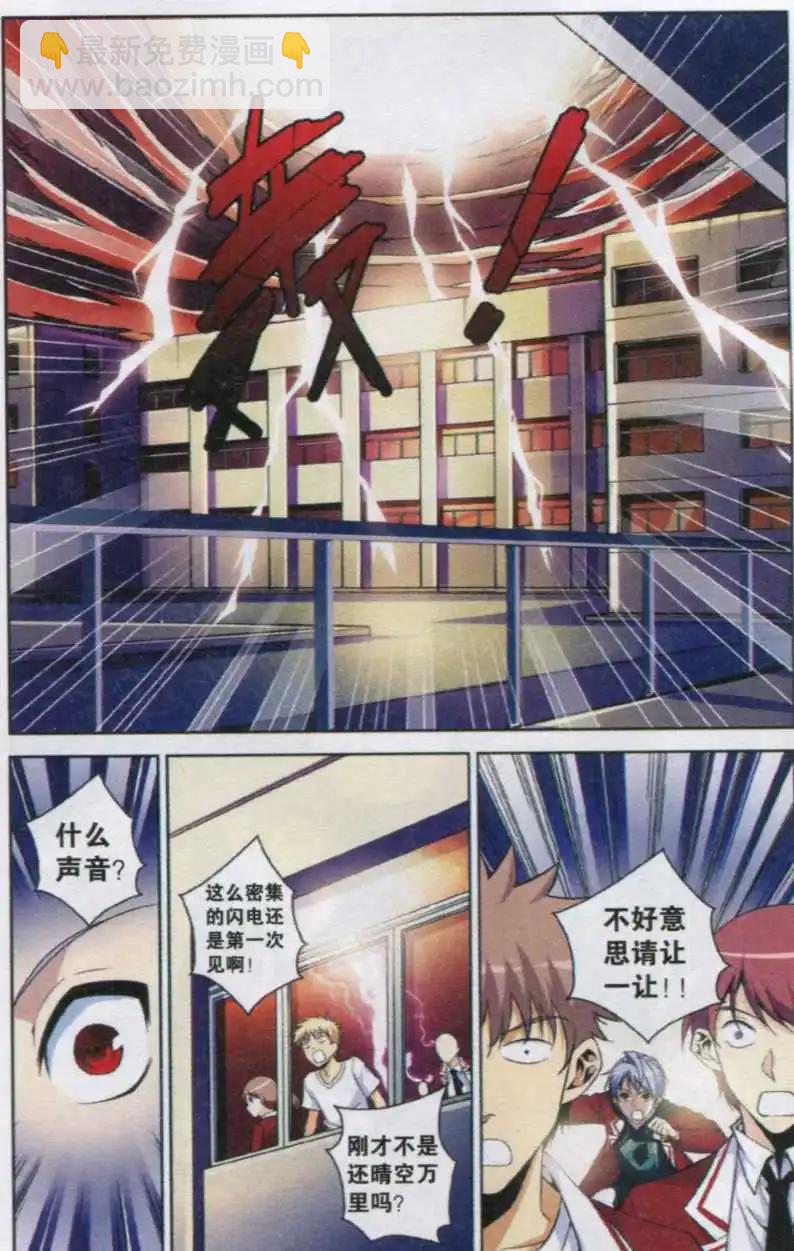 《你的成绩改变世界》第01话 分数低是很可怕的事 第20页