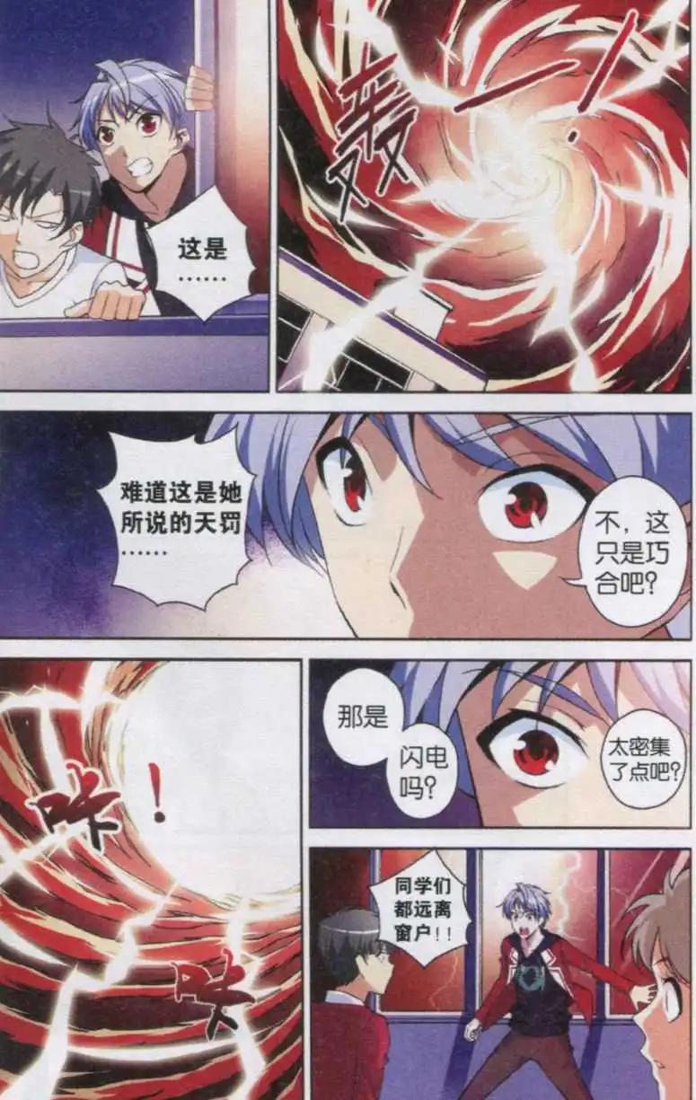 《你的成绩改变世界》第01话 分数低是很可怕的事 第21页