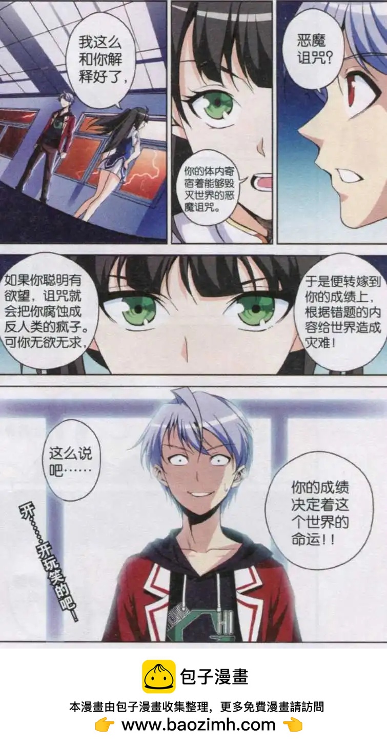 《你的成绩改变世界》第01话 分数低是很可怕的事 第24页
