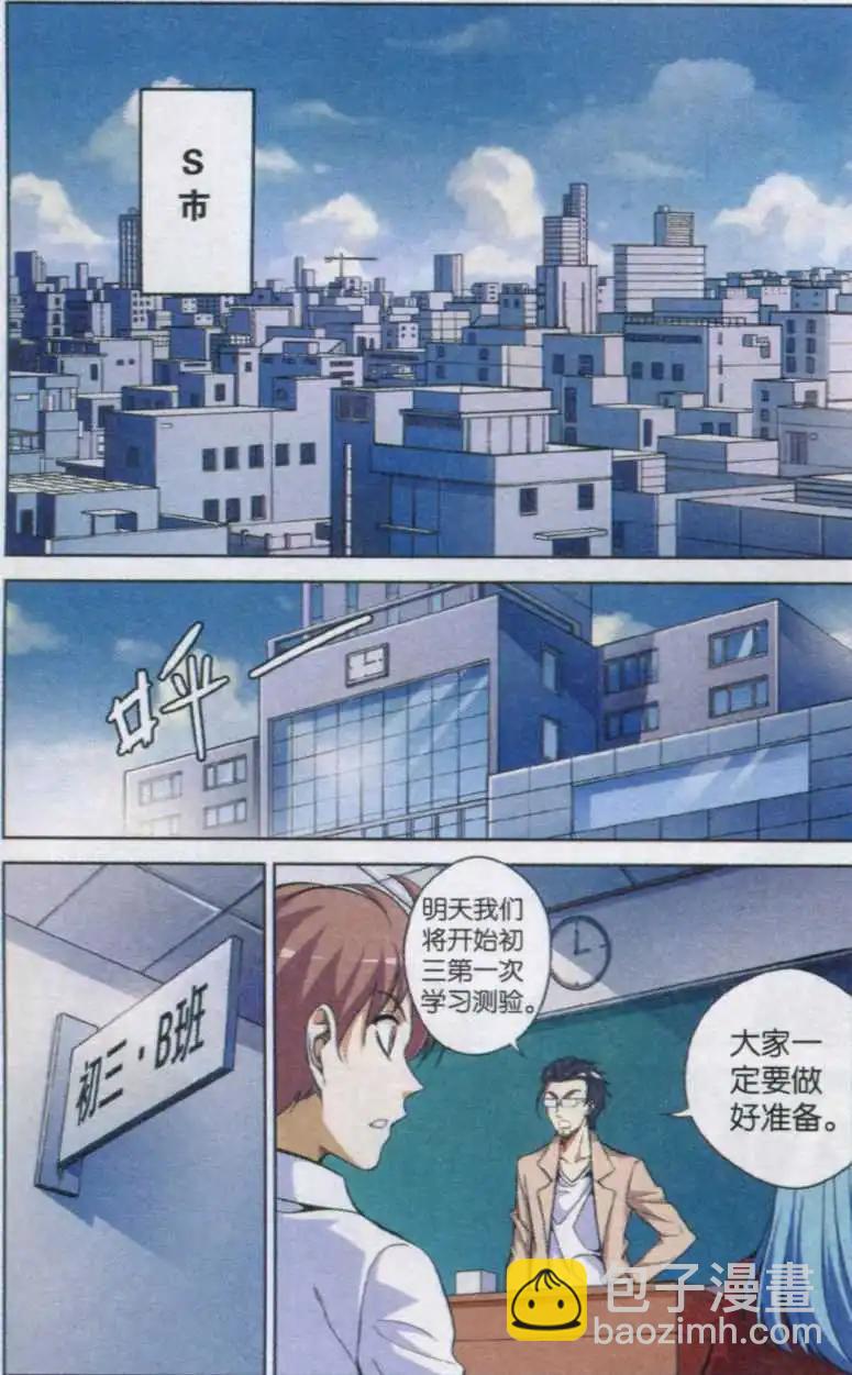 《你的成绩改变世界》第01话 分数低是很可怕的事 第5页