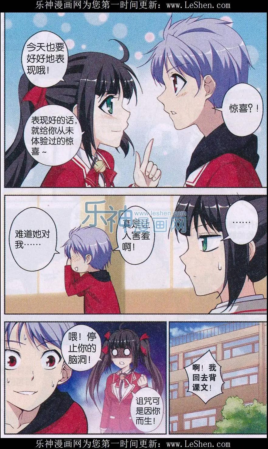 《你的成绩改变世界》第04话 千人一面 第14页