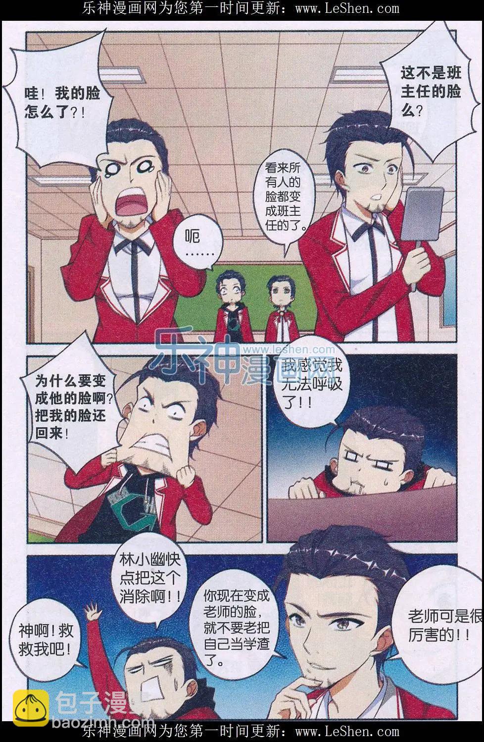 《你的成绩改变世界》第04话 千人一面 第17页