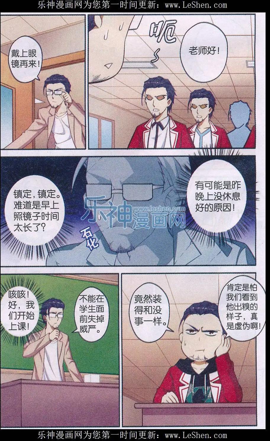 《你的成绩改变世界》第04话 千人一面 第20页