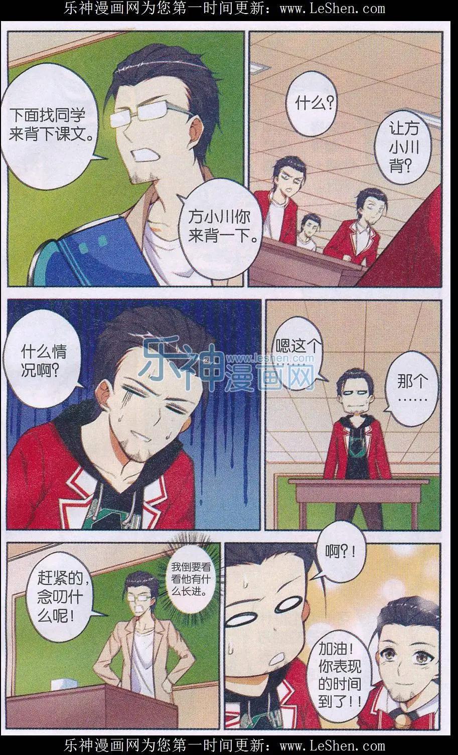 《你的成绩改变世界》第04话 千人一面 第21页