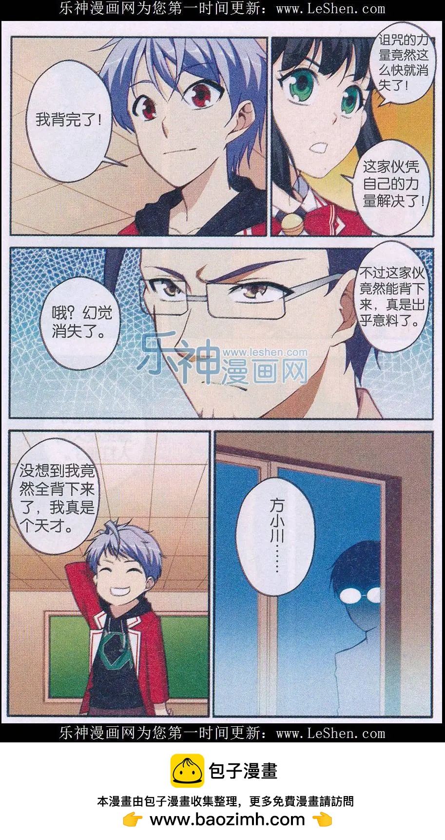 《你的成绩改变世界》第04话 千人一面 第24页