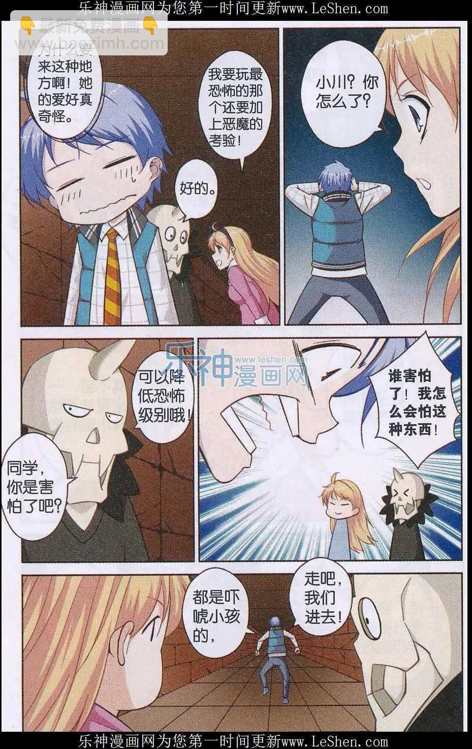 《你的成绩改变世界》第05话 约会 第17页