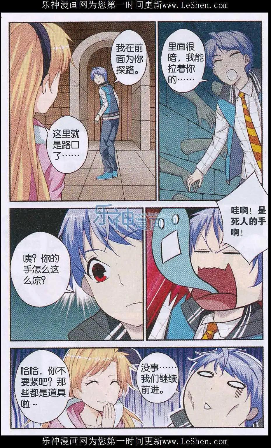 《你的成绩改变世界》第05话 约会 第18页