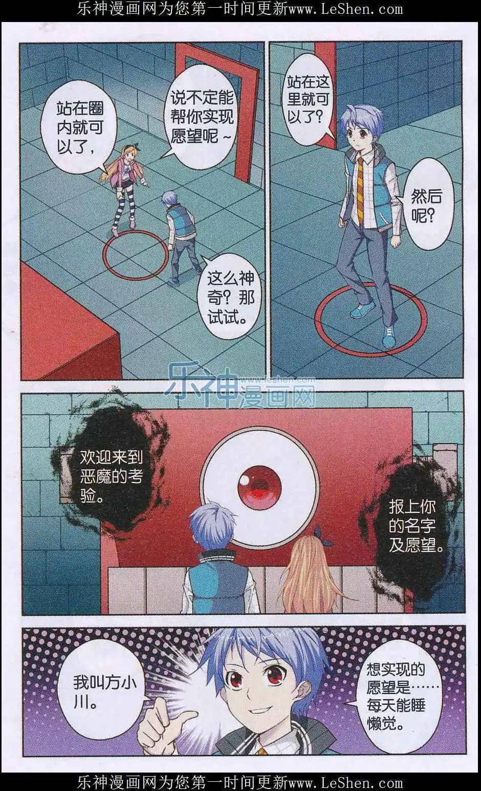 《你的成绩改变世界》第05话 约会 第20页