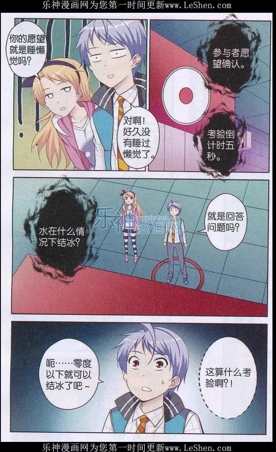 《你的成绩改变世界》第05话 约会 第21页